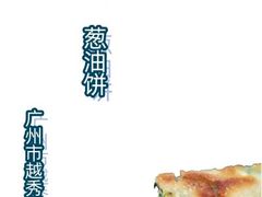-咏春葱油饼(德政中路店)