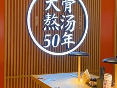 -味千拉面(航洋国际购物中心)