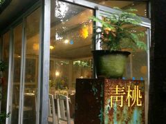 门面-青桃餐厅