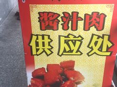 -陆稿荐观前街店