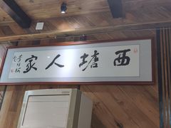 -西塘人家•黑金冠本地好店