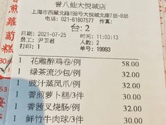 -誉八仙酒楼(静安大悦城店)