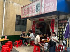 -北海田螺店(四川路店)
