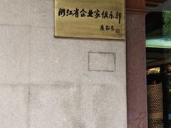 -湖畔居茶楼(湖滨店)