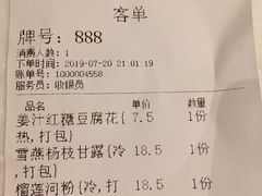 账单-遇见甜品站(魁奇店)
