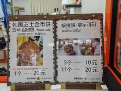 -莫朗核桃饼(虹泉路店)