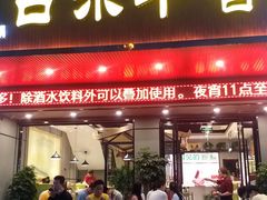 门面-古乐牛香·鲜牛肉牛杂火锅(吴江三里桥运东商业广场店)