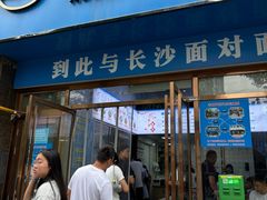 -李易面馆(高桥店)