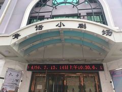 -青话小剧场