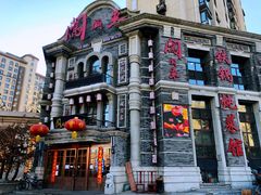 -万里闯关东铁锅炖菜馆(高新旗舰店)