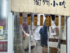 -衢州杨家巷烤饼(国金中心店)