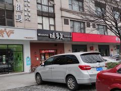 门面-味多美(上南路店)