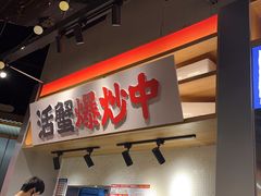-领蟹祥记·香辣蟹·特色小海鲜(奥体天虹店)