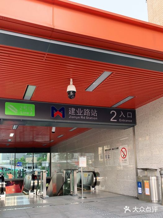 建业路(地铁站)图片