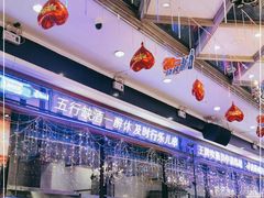 -金刚山烧烤(中山路店)