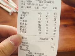 账单-宝瑞门钉肉饼店