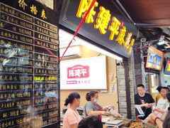 -陈建平麻花(磁器口总店)