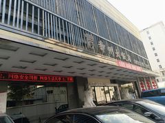 门面-寿州大饭店·餐厅