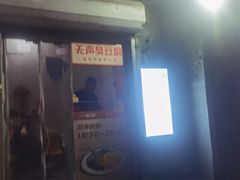 -无声臭豆腐(大井1号店)
