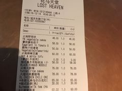账单-花马天堂云南餐厅 Lost Heaven(外滩店)