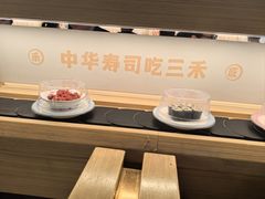 -三禾寿司(君尚店)