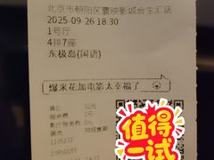 -寰映影城(朝阳合生汇杜比影院店)