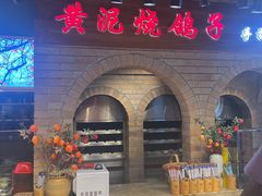 -鸽子窝(宋庄店)