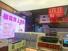 -矮子馅饼(大成路店)