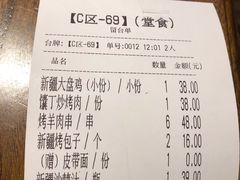 账单-天山醉美·新疆餐厅(富华里店)