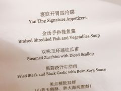 菜单-Yan Ting 宴庭中餐厅(上海静安瑞吉酒店)