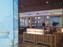 -喜来稀肉(北外滩白玉兰广场店)