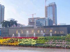 -珠海拱北口岸