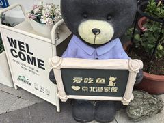 -京北渔家傲