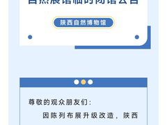 -陕西自然博物馆