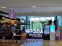 -HFFOUSA TACO弗萨塔可墨西哥餐厅(颐堤港店)