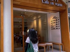 门面-Cafe on warm(丹霞店)