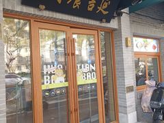 -华天延吉餐厅(西四总店)