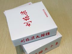-刘栋梁大排档(淮海东路店)