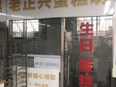 门面-前门老正兴总店