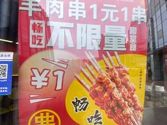 -许哥东北烧烤·铁丳烤串·宫后夹肉(繁花中心店)