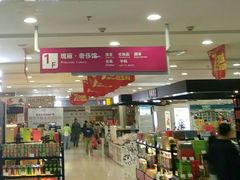 -悦喜客来购物广场(中山路店)
