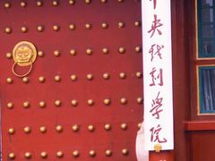 -中央戏剧学院(昌平校区)