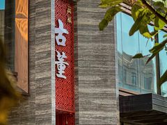 -ONE FULL 古董港式海鲜火锅