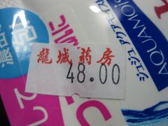 -龙城大药房