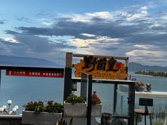 -野菌皇海景野生菌火锅(滨海大道店)