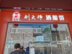 门面-采芝斋评弹茶馆(观前街店)
