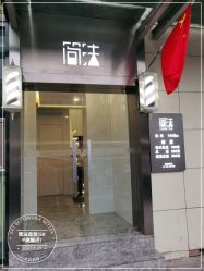 -THE LOG SALON 记录