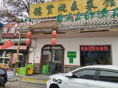 -德贤烧麦菜馆(本溪路店)