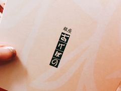 -銀座あけぼの(銀座本店)