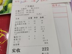 -广胜通达海鲜食府(黄沙店)
